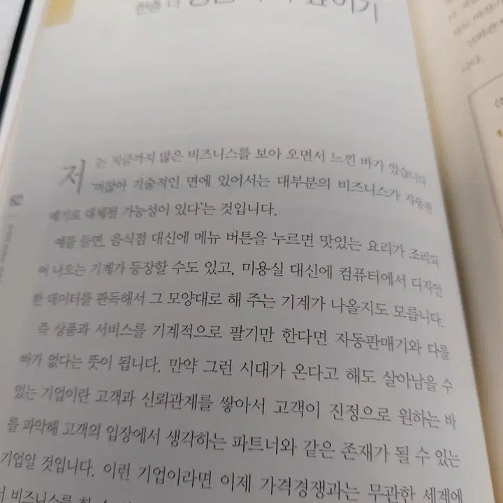 [BUNJANG] Marketing Strategy Book: Secrets of High-Priced Marketing / 고객의 80%는 비싸도 구매한다!