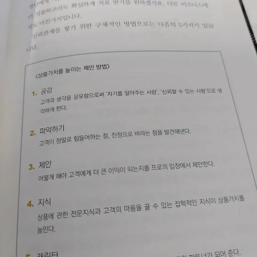 [BUNJANG] Marketing Strategy Book: Secrets of High-Priced Marketing / 고객의 80%는 비싸도 구매한다!