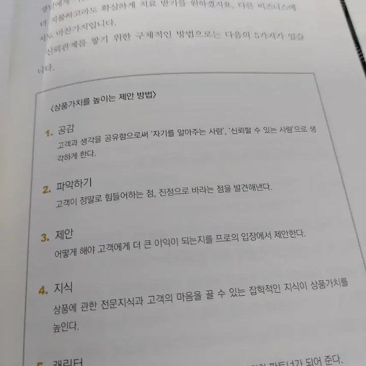 [BUNJANG] Marketing Strategy Book: Secrets of High-Priced Marketing / 고객의 80%는 비싸도 구매한다!