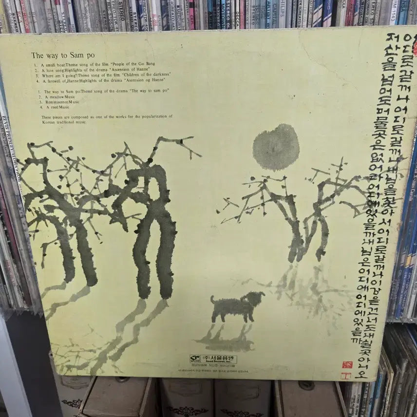[BUNJANG] Kim Young Dong Composition Collection LP Record / 김영동 작곡집 lp판