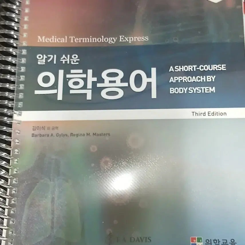 [BUNJANG] Spring-Bound Study Aids: Medical Terminology and Nursing Textbooks / 스프링o 필기 x 간호 교과서/ 알기 쉬운 의학용어