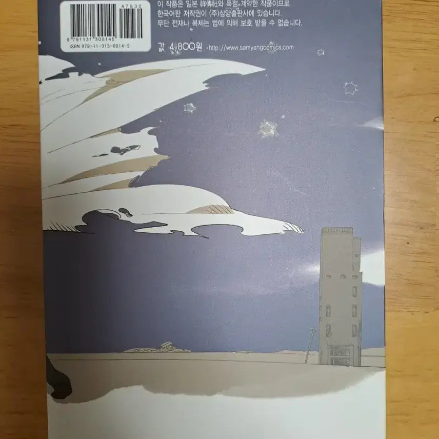 [BUNJANG] Yamanaka Hiko 500 Years of Love BL Manga / 500년 동안의 사랑 야마나카 히코 bl만화