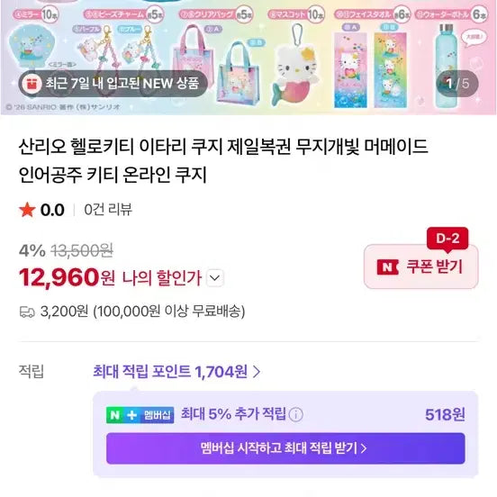 [BUNJANG] Sanrio Mermaid Princess Kitty Lottery Prize / 무지개빛 머메이드 인어공주 키티 쿠지