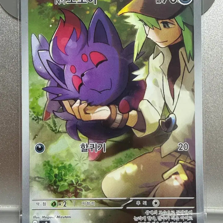 [BUNJANG] N Zoroark AR / N의 조로아 ar