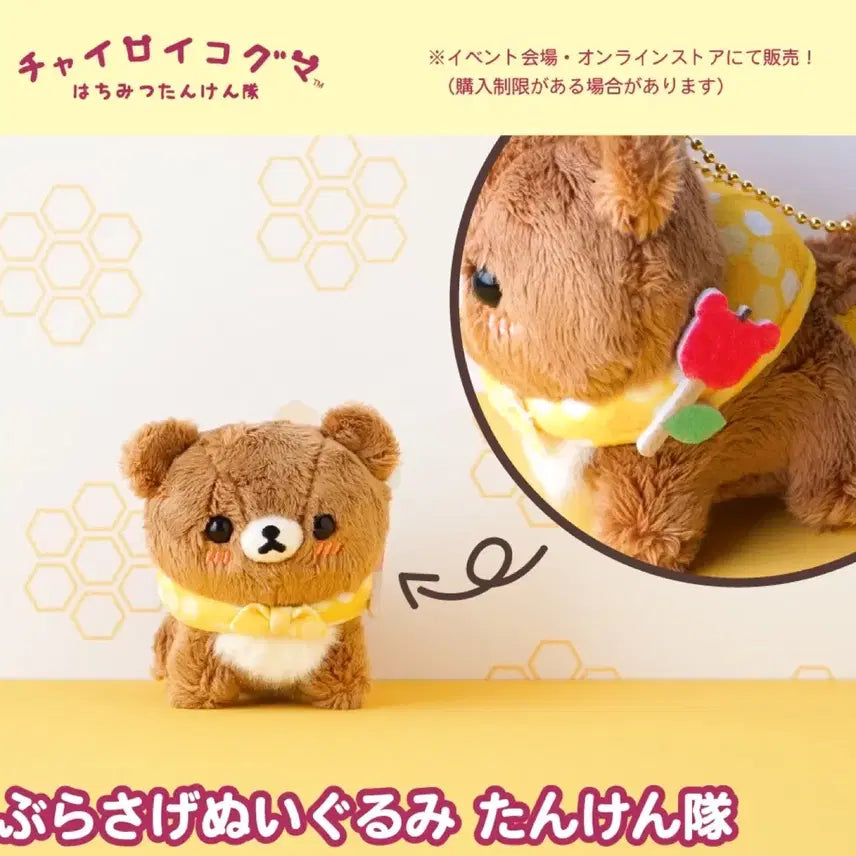 [BUNJANG] Rilakkuma Honey Expedition Chairoikoguma Mascot Plush / 리락쿠마 차이로이코구마 꿀 탐험대 마스코트 인형