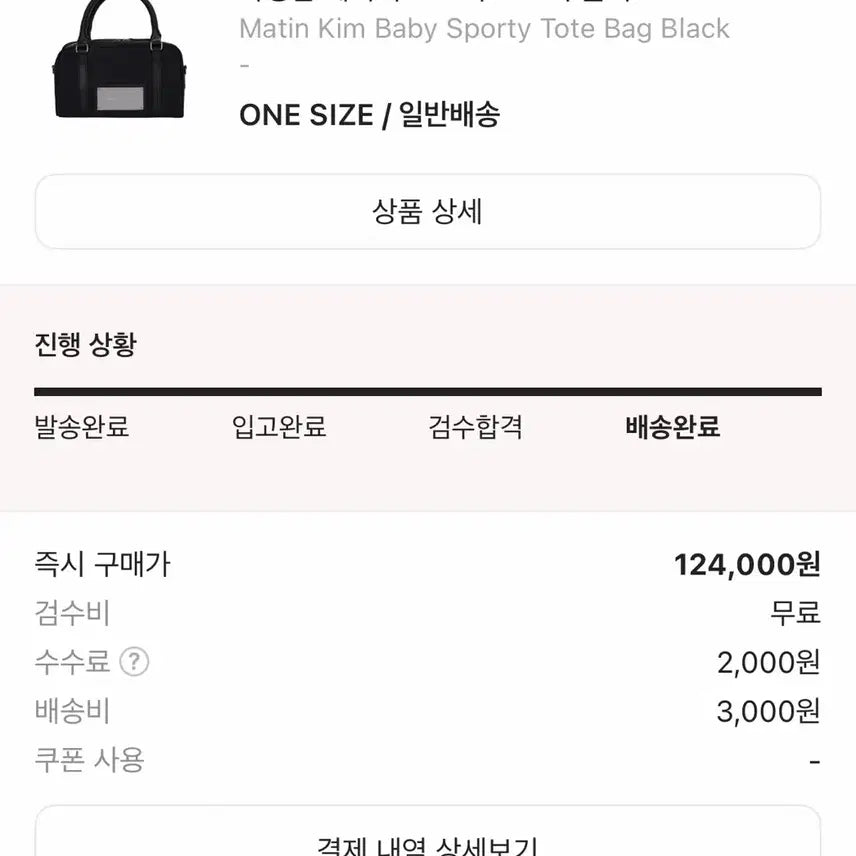 [BUNJANG] Matin Kim Baby Sporty Tote Bag Black / 마뗑킴 베이비 스포티 토트백 블랙