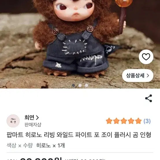 [BUNJANG] Hirono Living Wild Fight for Joy Plush Bear / 히로노 리빙 와일드 파이트 포 조이 플러시곰인형