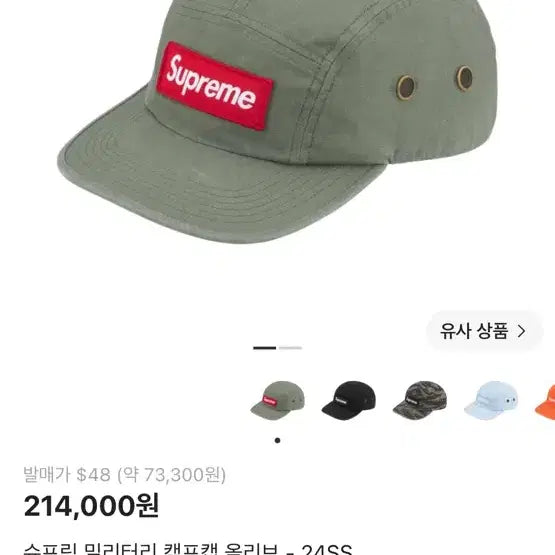 [BUNJANG] Supreme 24SS Military Camp Cap Olive / 슈프림 밀리터리 캠프캡 올리브 24SS
