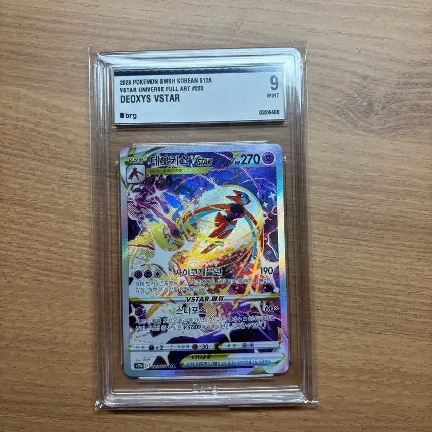 [SOLD OUT] 포켓몬카드 BRG9 테오키스 vstar