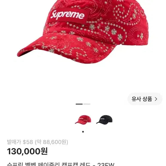 [BUNJANG] Supreme Velvet Paisley Camp Cap Red 23FW / 슈프림 벨벳 페이즐리 캠프캡 레드 23FW