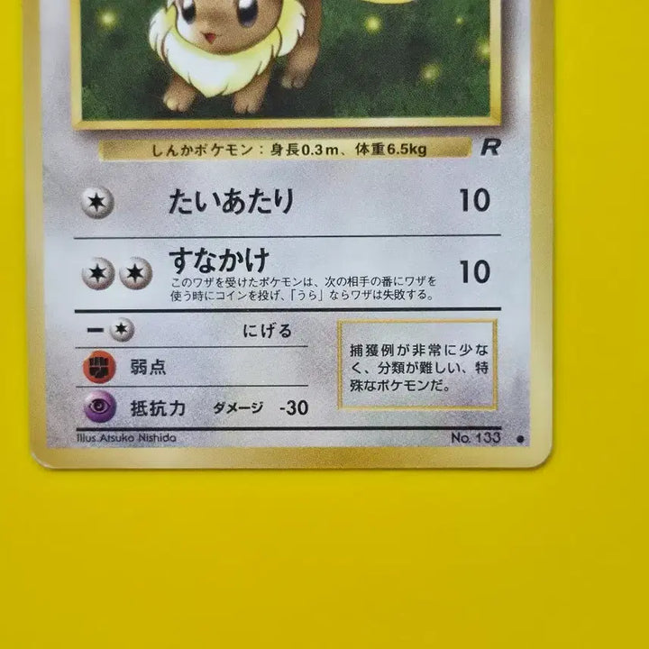 [BUNJANG] Pokemon Card Eevee Rocket&