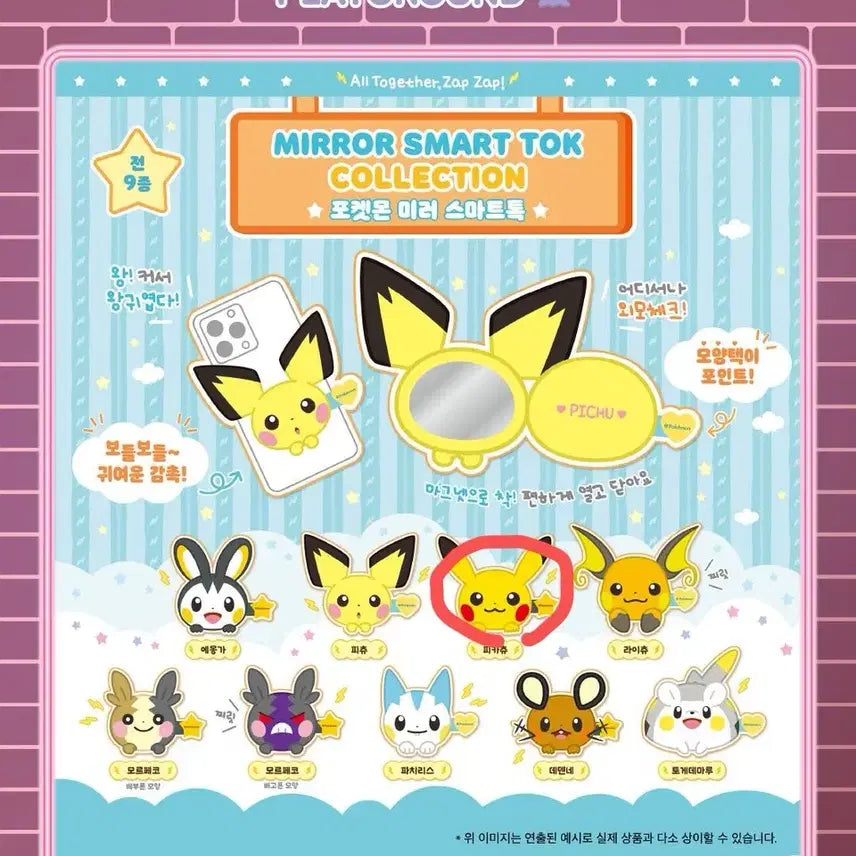[BUNJANG] Pokemon Metamon Club Pikachu Mirror Smart Talk / 메타몽 클럽 포켓몬 미러 스마트톡 피카츄