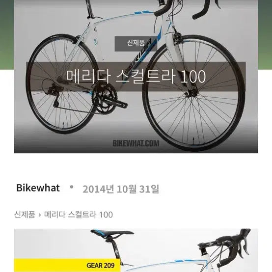 [BUNJANG] Merida Scultura 100 Road Bike / 메리다 스컬트라 100 로드 자전거