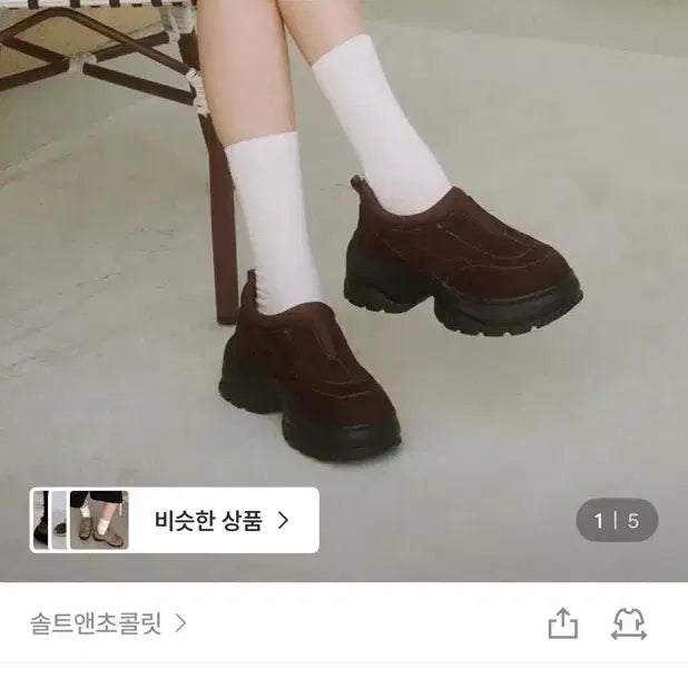 [BUNJANG] Salt &amp; Chocolate Acorn Sneakers / 솔트앤초콜릿 아콘 스니커즈 225