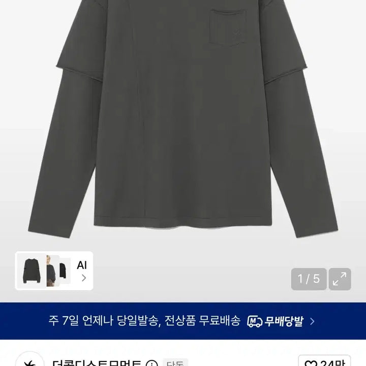 [BUNJANG] The Coldest Moment Layered Long Sleeve / 더콜디스트모먼트 레이어드 롱슬리브