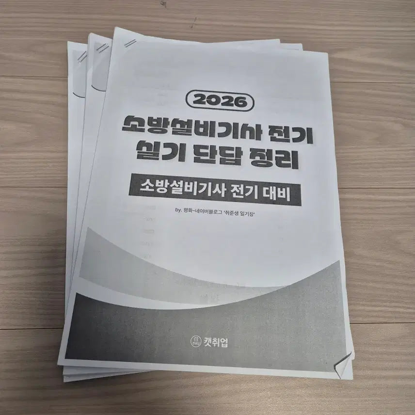 [BUNJANG] Fire Safety Equipment Engineer Electrical Practical Exam Study Set (2025 Edition) / 소방설비기사 전기 실기책+정리본 팝니다