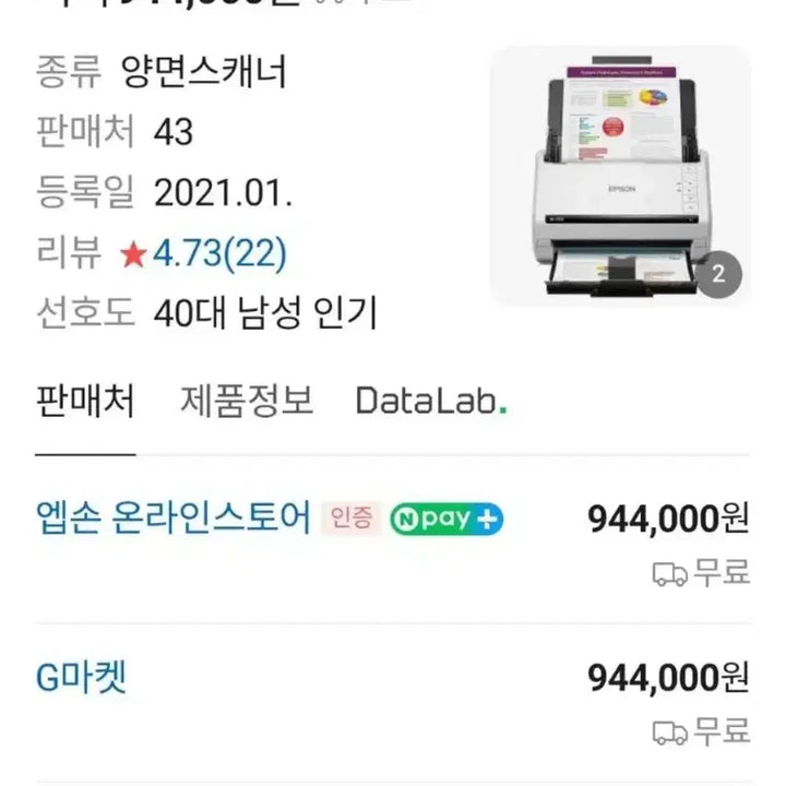 [BUNJANG] Epson DS-770II High-Speed Color Duplex Book Scanner / 앱손 DS-770ii,초고속 칼라 양면 북스캐너. 스캔.문서저장보관.