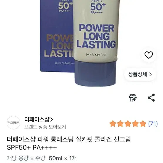 [BUNJANG] The Face Shop Power Long-Lasting Silky Fit Collagen Sun Cream SPF50+ PA++++ (Sealed) / [미개봉 새상품] 더페이스샵 파워 롱래스팅 실키핏 콜라겐 선크림