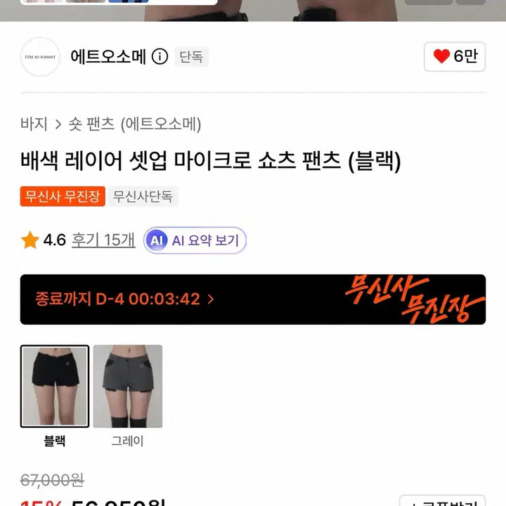 [BUNJANG] EtOsome Colorblock Layered Micro Shorts Pants Black Size 1 / 에트오소메 배색 레이어 셋업 마이크로 쇼츠 팬츠 블랙 1사이즈