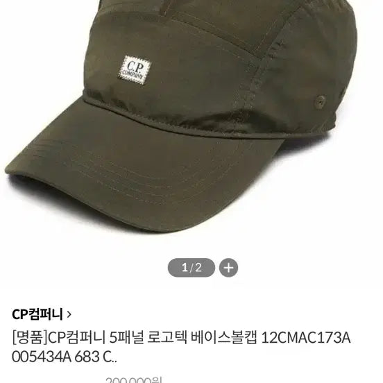 [BUNJANG] CP Company Nylon Cap Khaki / cp컴퍼니 나일론 볼캡 카키