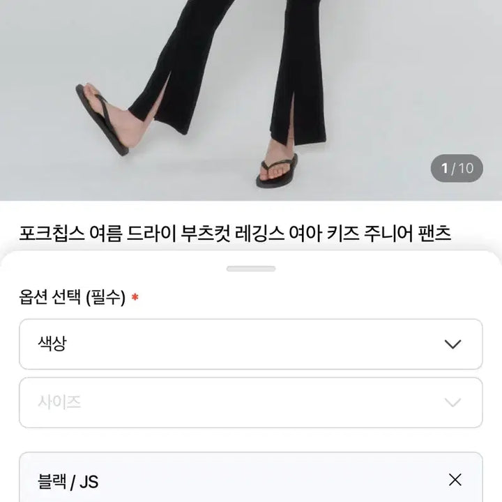 [BUNJANG] Folkchips Summer Dry Bootcut Pants (JS) / 새상품) 포크칩스 여름 드라이 부츠컷 js