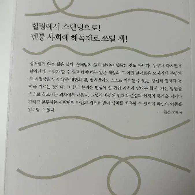 [BUNJANG] How to Live: A Deep Reflection on Life by Yoo Si-min / 유시민 어떻게 살 것인가