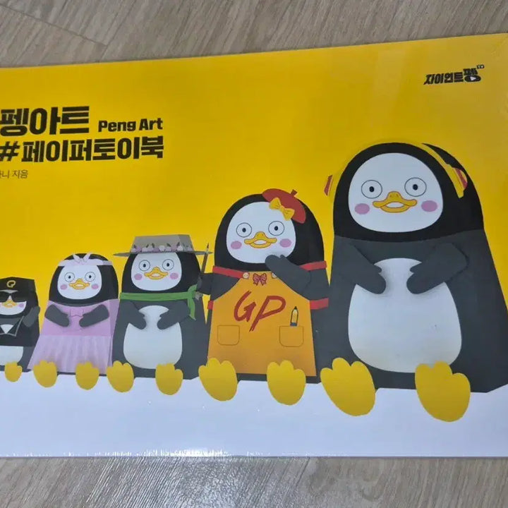 [BUNJANG] Pengart Paper Toy Book / 펭아트 페이퍼토이북-새제품