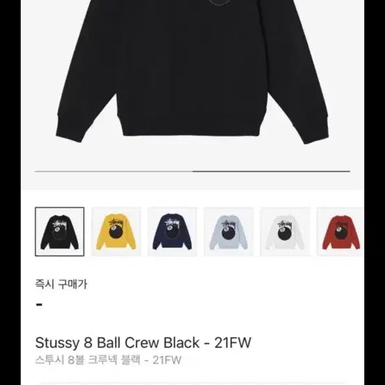 [BUNJANG] Stussy 8 Ball Crewneck Sweatshirt / 스투시 8볼 크루넥 맨투맨