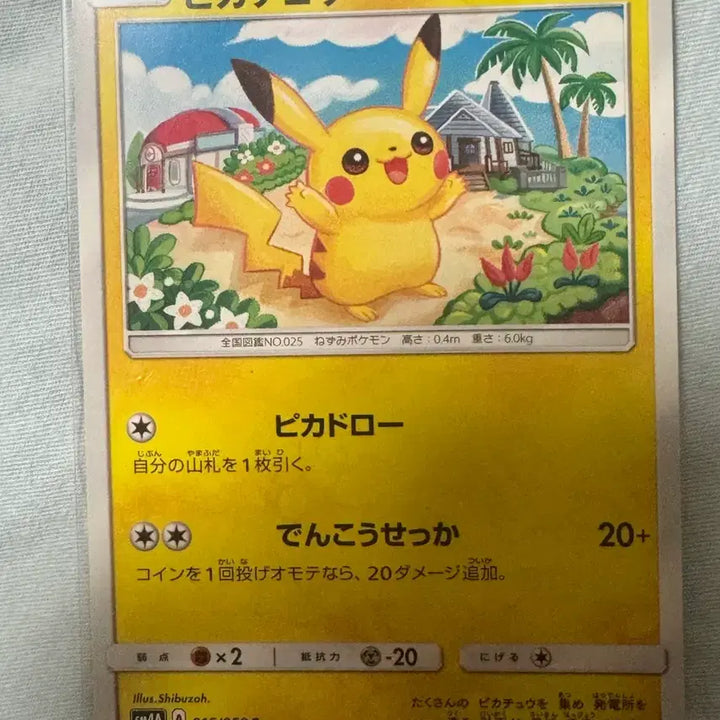 [BUNJANG] Pokemon Card Pikachu Japanese 2017 SM4a / 포켓몬카드 일판 피카츄 2017 초차원폭격 sm4a