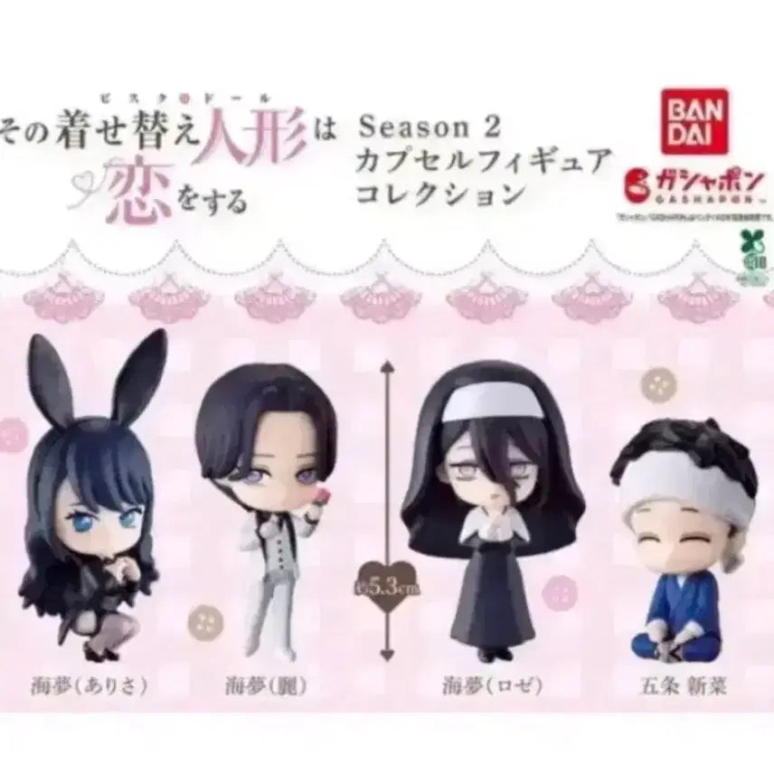 [BUNJANG] The Bisque Doll Fell in Love With Me Season 2 Gacha Set / [4종 세트] 그 비스크 돌은 사랑을 한다 시즌2 가챠