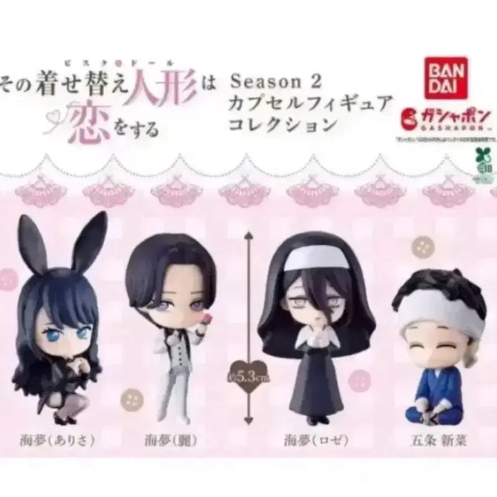 [BUNJANG] The Bisque Doll Fell in Love With Me Season 2 Gacha Set / [4종 세트] 그 비스크 돌은 사랑을 한다 시즌2 가챠