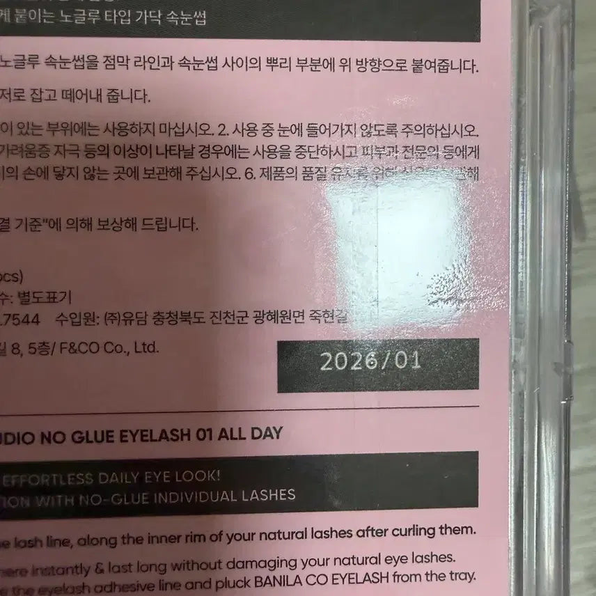 [BUNJANG] Banila Co. All Day No Glue Eyelashes (2 Pack) / 바닐라코 노글루 속눈썹 올데이