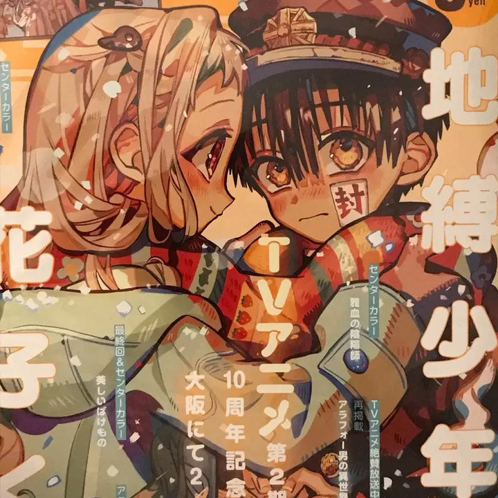 [BUNJANG] Jibaku Shonen Hanako-kun G Fantasy Magazine Bundle Set (POB) / (특전) 지박소년 하나코 군 지하군 G판타지 지판타지 잡지 일괄