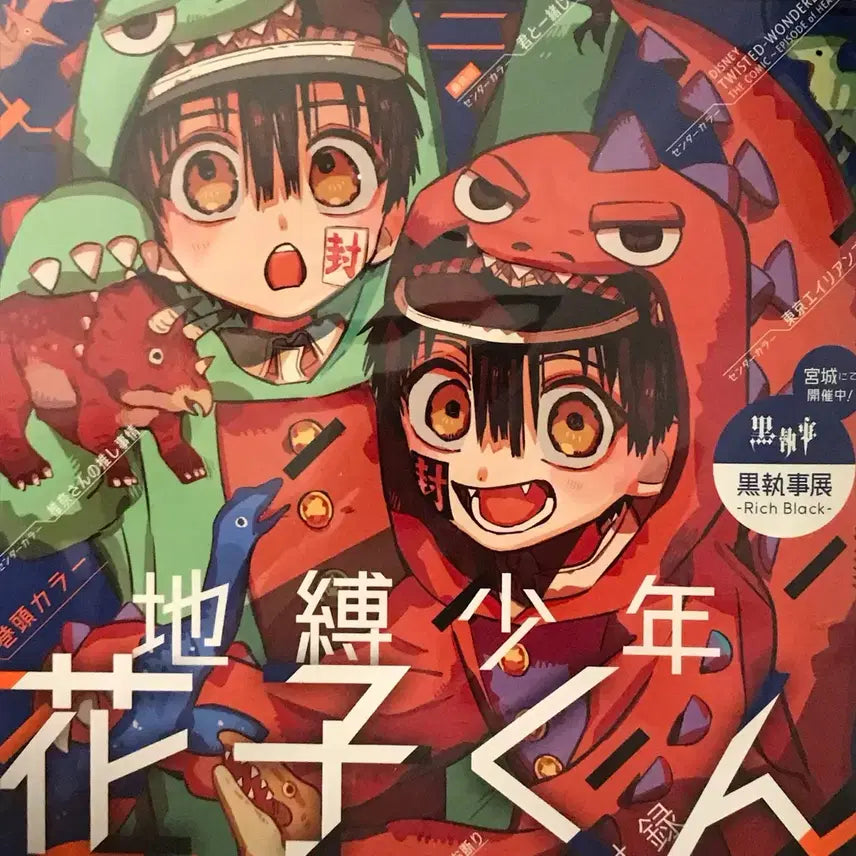[BUNJANG] Jibaku Shonen Hanako-kun G Fantasy Magazine Bundle Set (POB) / (특전) 지박소년 하나코 군 지하군 G판타지 지판타지 잡지 일괄
