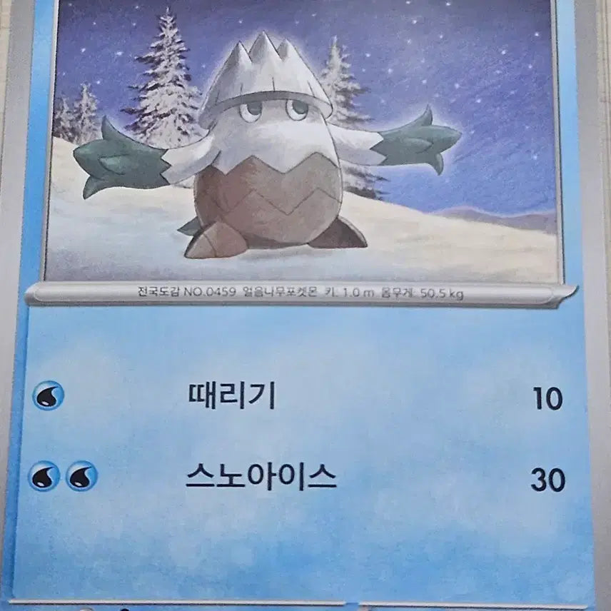 [BUNJANG] Pokemon Card Snow Drift 017/063 C / 포켓몬 카드 눈쓰개 017/063 C
