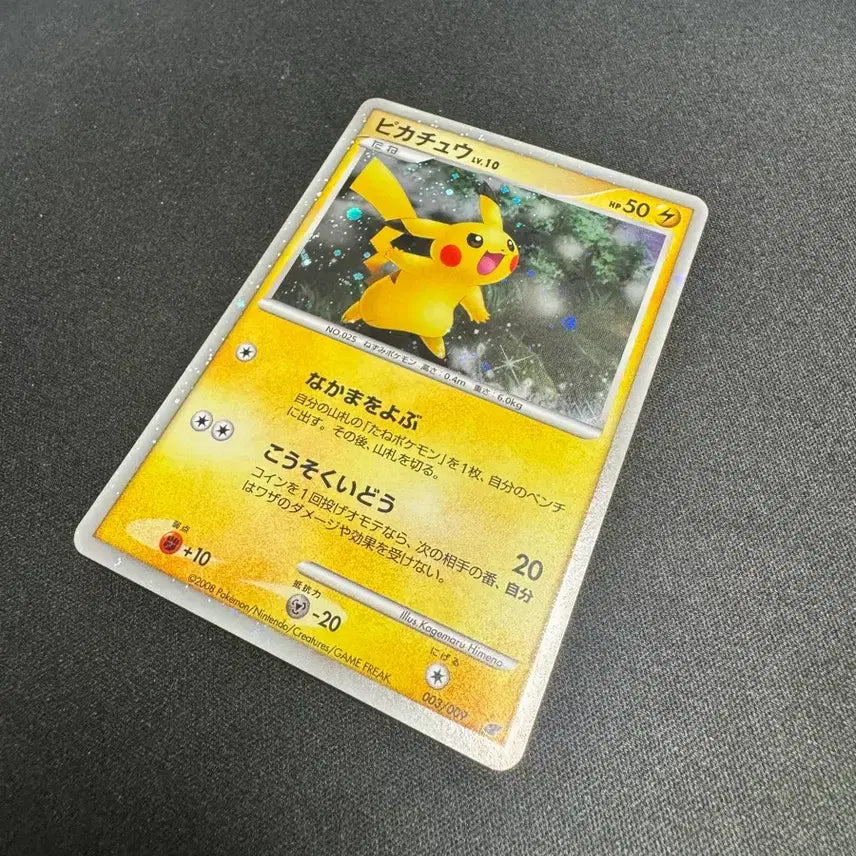 [BUNJANG] 2008 DP Movie Commemorative Premium Sheet 003/008 Pikachu Card / 일본판 2008년 DP 영화기념 프리미엄시트 003/008