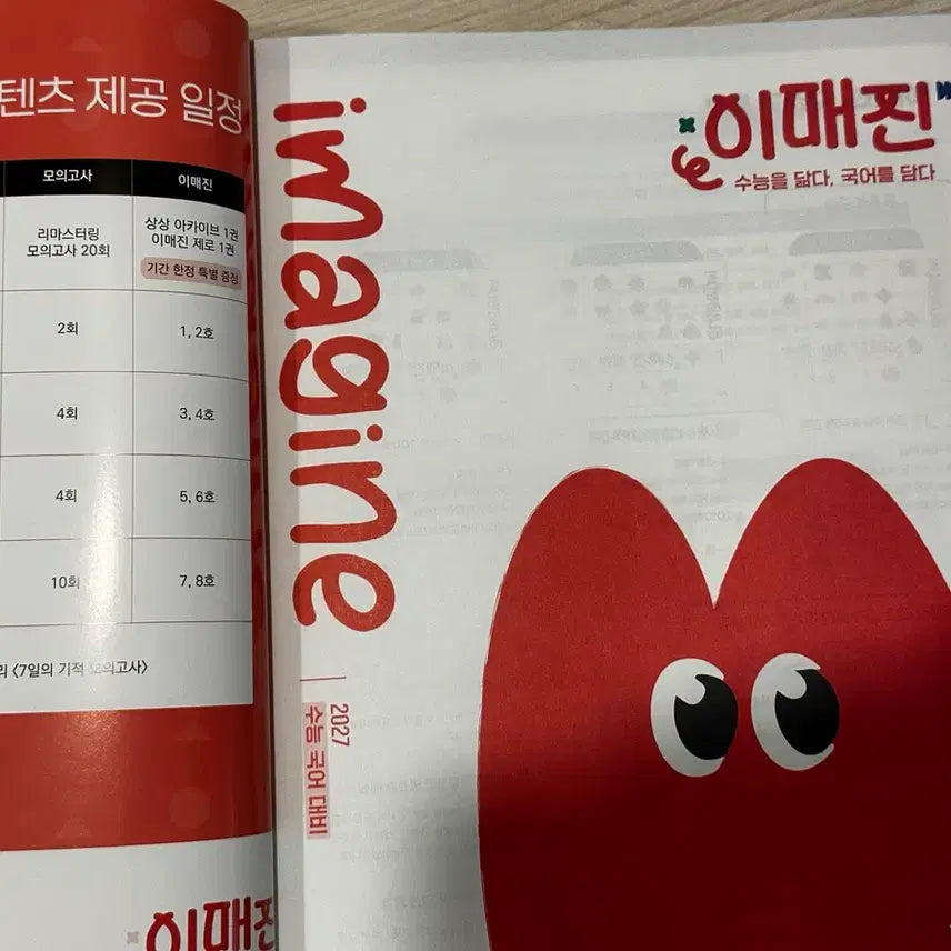 [BUNJANG] Imagin Vol. 1 &amp; 3 / 상상 이매진 1,3