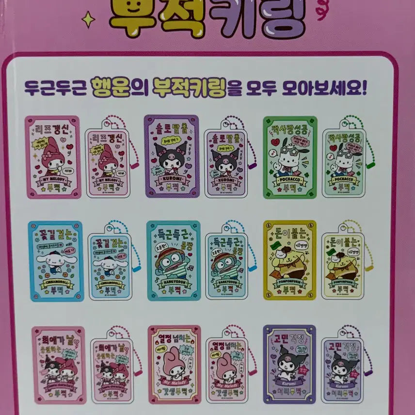 [BUNJANG] Sanrio Lucky Charm Keychain Random (New) / 산리오 행운의 부적 키링 랜덤(새상품)