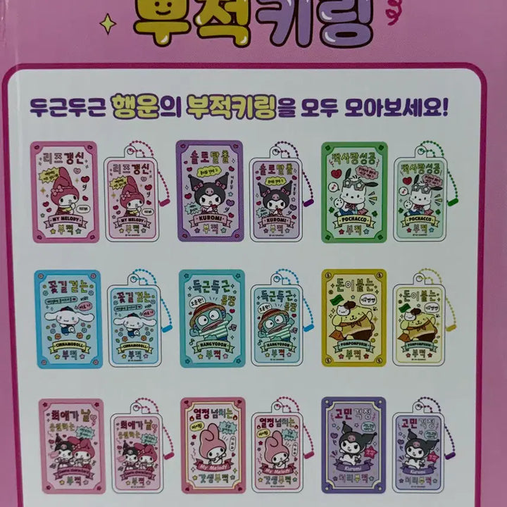 [BUNJANG] Sanrio Lucky Charm Keychain Random (New) / 산리오 행운의 부적 키링 랜덤(새상품)