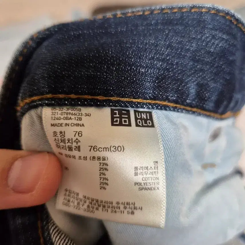 [SOLD OUT] 유니클로 청바지 허리 76cm