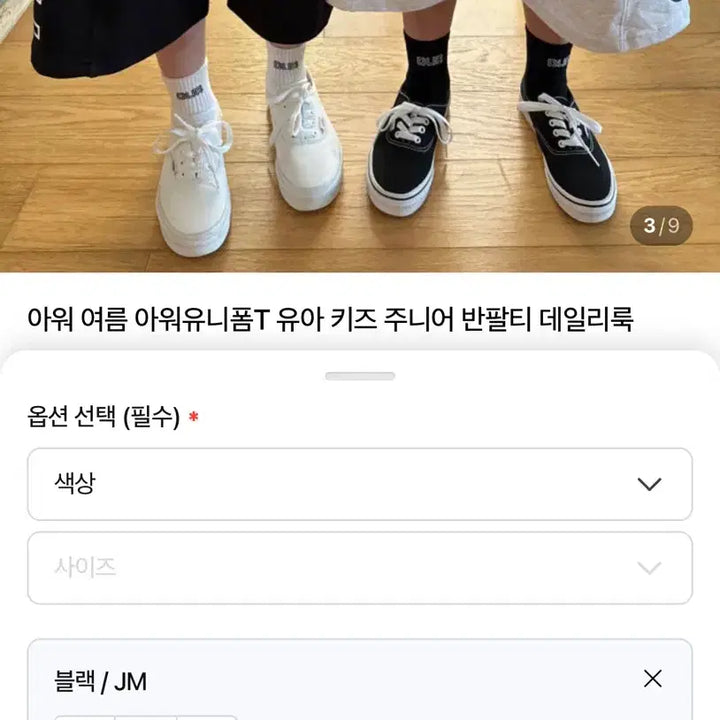 [BUNJANG] Our Uniform T-Shirt Black JM New / 새상품) 아워 유니폼티 jm