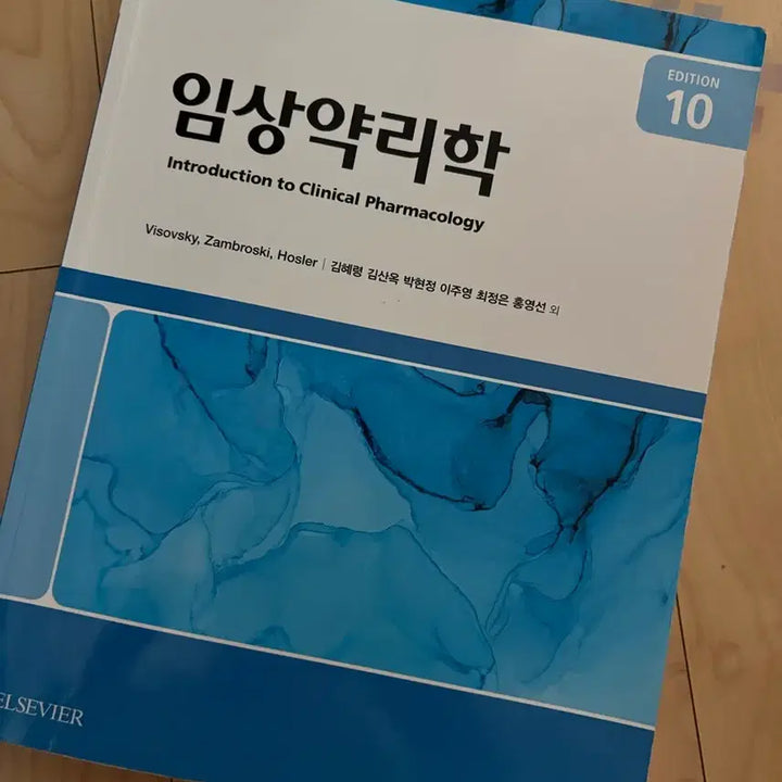 [BUNJANG] Hyunmoon Publishing Clinical Pharmacology Textbook / 현문사 임상약리학