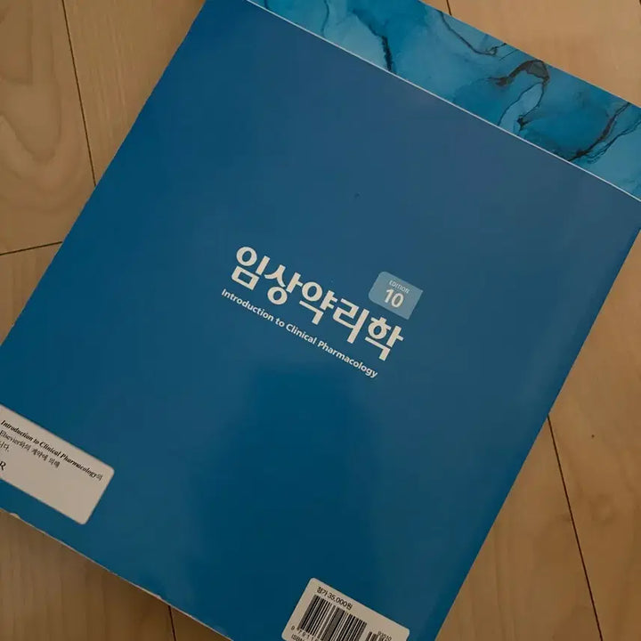 [BUNJANG] Hyunmoon Publishing Clinical Pharmacology Textbook / 현문사 임상약리학
