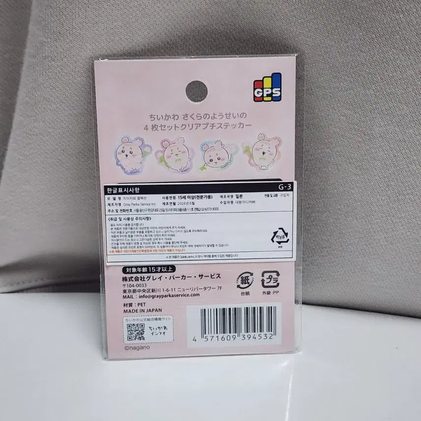 [BUNJANG] Chiikawa Kani Cherry Blossom Fairy Denim 4-Piece Mini Sticker Set / 치이카와 카니 벚꽃 요정 데님 4피스 미니 스티커 세트 헌책방