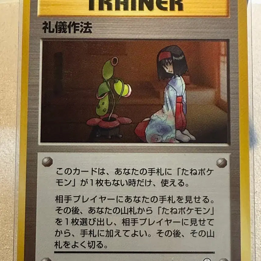 [BUNJANG] 1996 Pokemon Card 1st Edition - Min-hwa (Japanese) / 1996 포켓몬카드 초판 - 민화 (일판)
