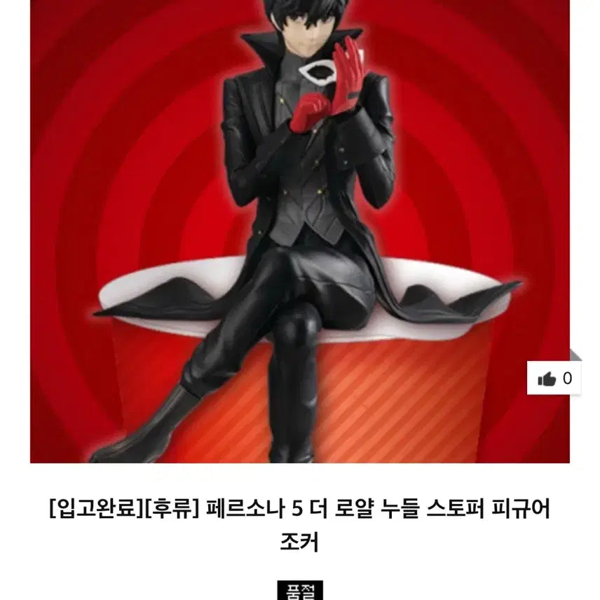 [BUNJANG] Persona 5 Joker Noodles Stopper Figure / 페르소나 5 조커 피규어 누들스토퍼 판매