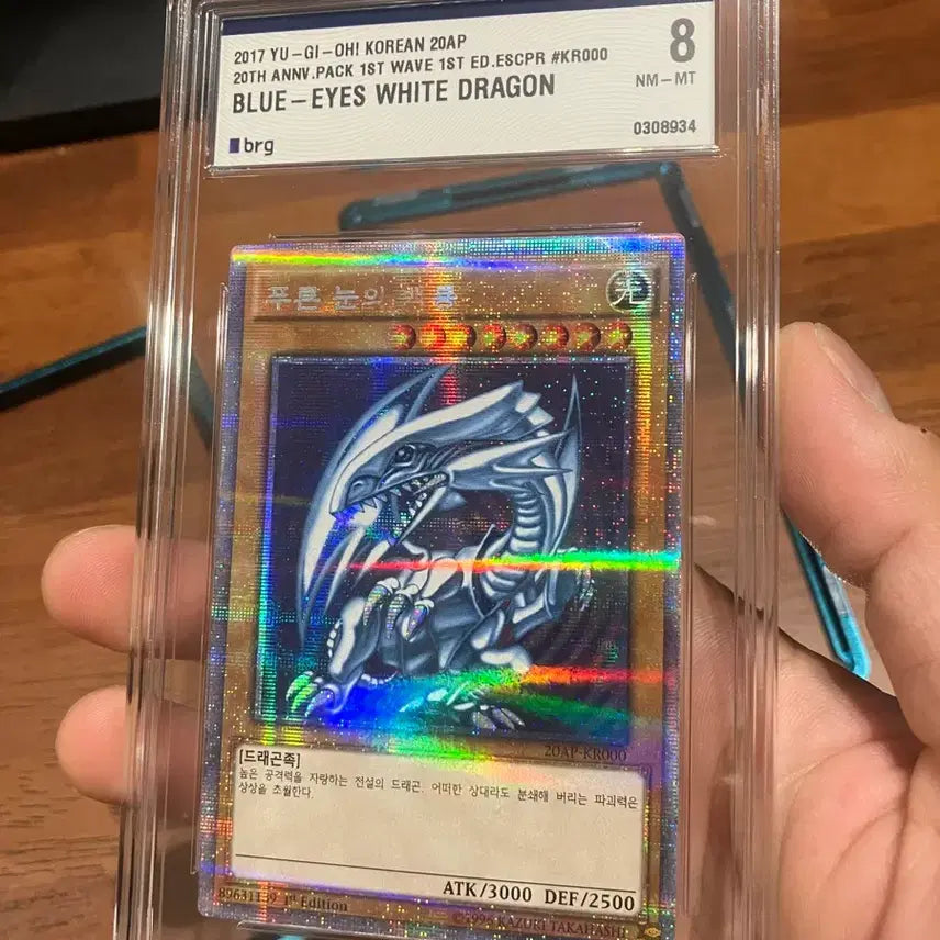 [BUNJANG] Blue-Eyes White Dragon 1st Edition (20th Anniversary) / 20주년 푸른눈의백룡 1st 에디션