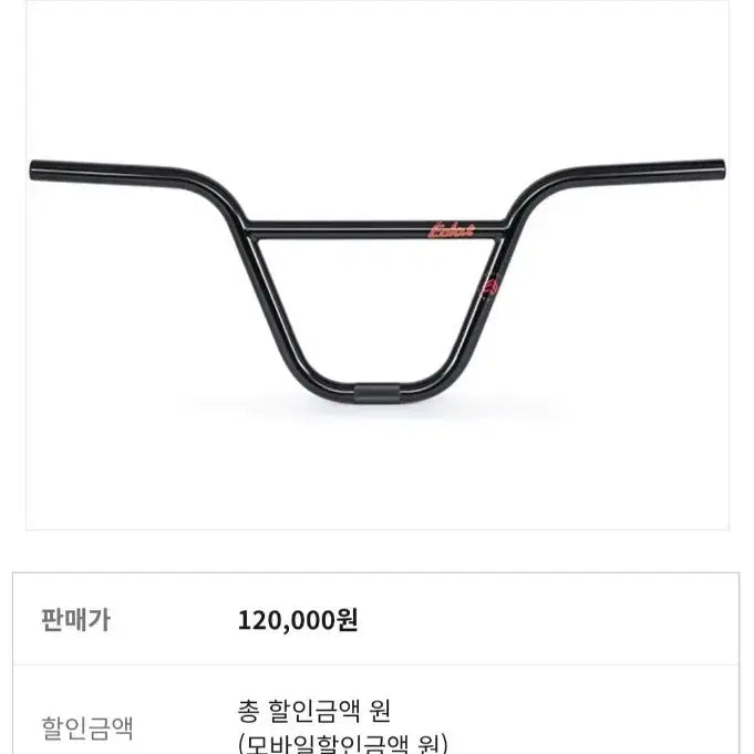 [BUNJANG] BMX Chocolate Bar 9.5" / bmx 초콜렛바 9.5 판/제