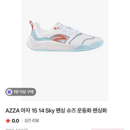 [BUNJANG] AJA Fencing Shoes Size 260 / 펜싱화 아자