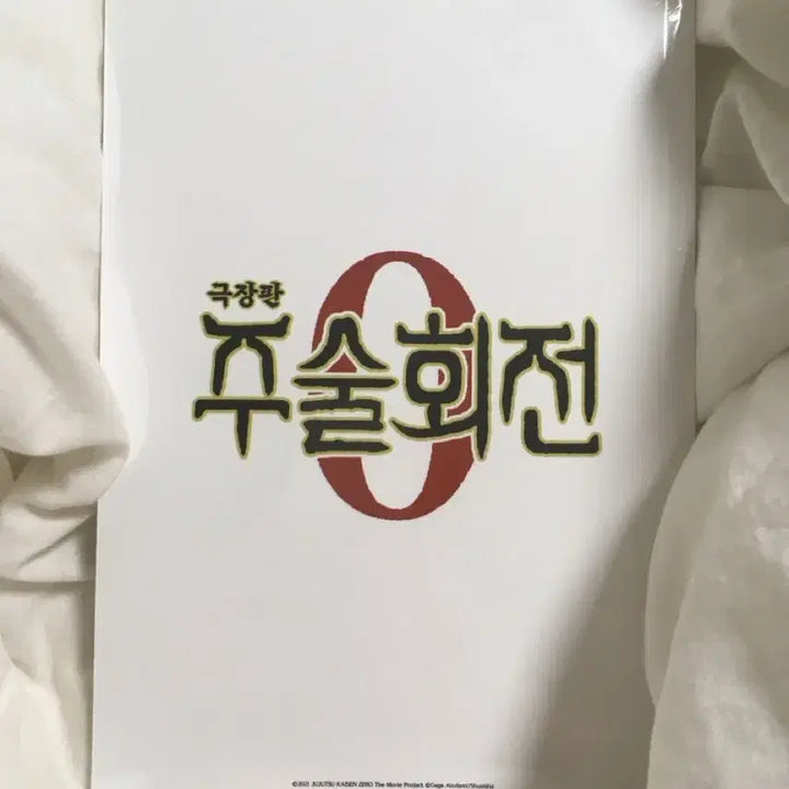 [BUNJANG] Jujutsu Kaisen The Movie Special Edition Notebook Gojo Geto / 주술회전 극장판 특전 노트 고죠 게토